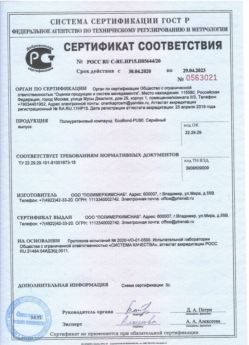 2020.04.30 Скопин - Полиуретановый компаунд наливные полы.